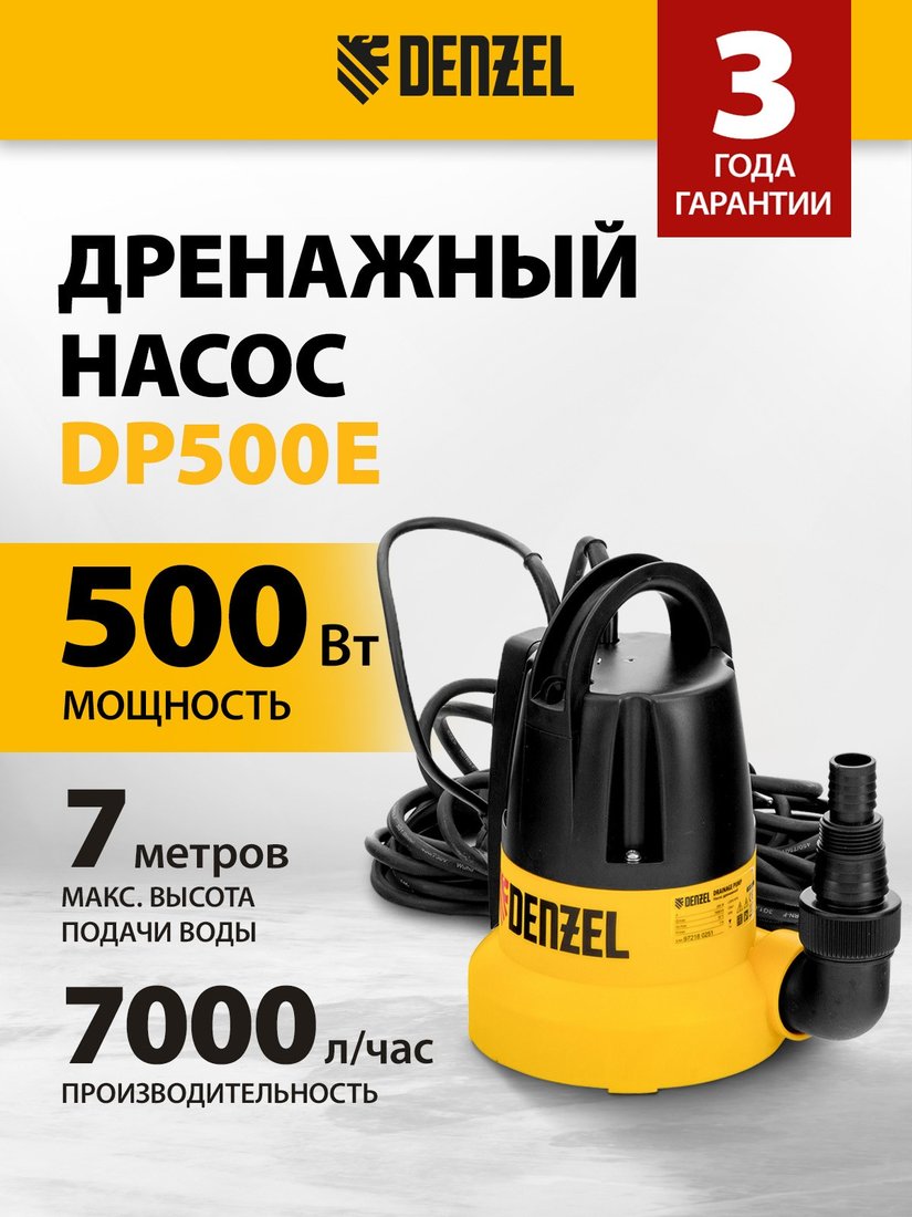 

Дренажный насос Denzel DP500E