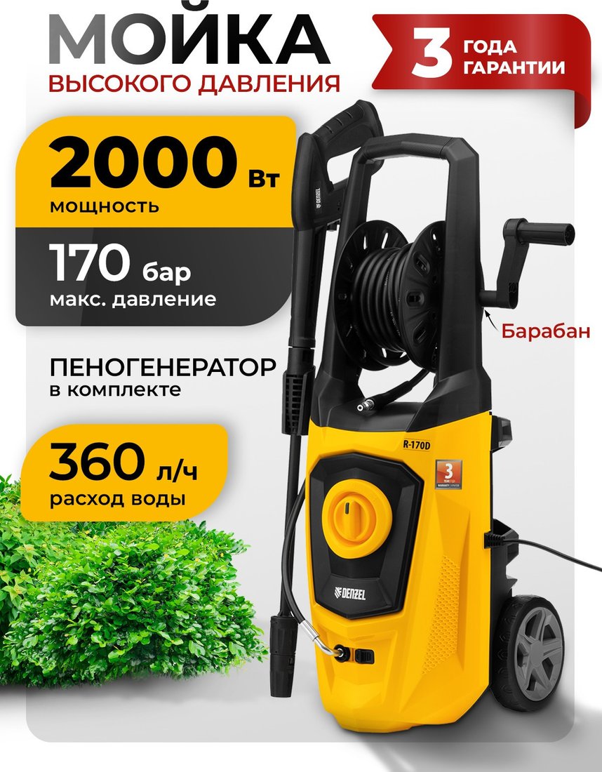 Мойка высокого давления Denzel R-170D
