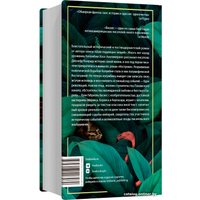 Книга издательства Livebook. Тайная история Костагуаны 9785907428980 (Васкес Х.Г.)