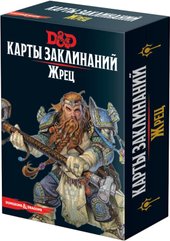 Dungeons & Dragons. Карты заклинаний. Жрец (дополнение)