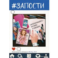 Книга издательства АСТ. #Запости (Катлоу Никалас, Синден Дэвид)