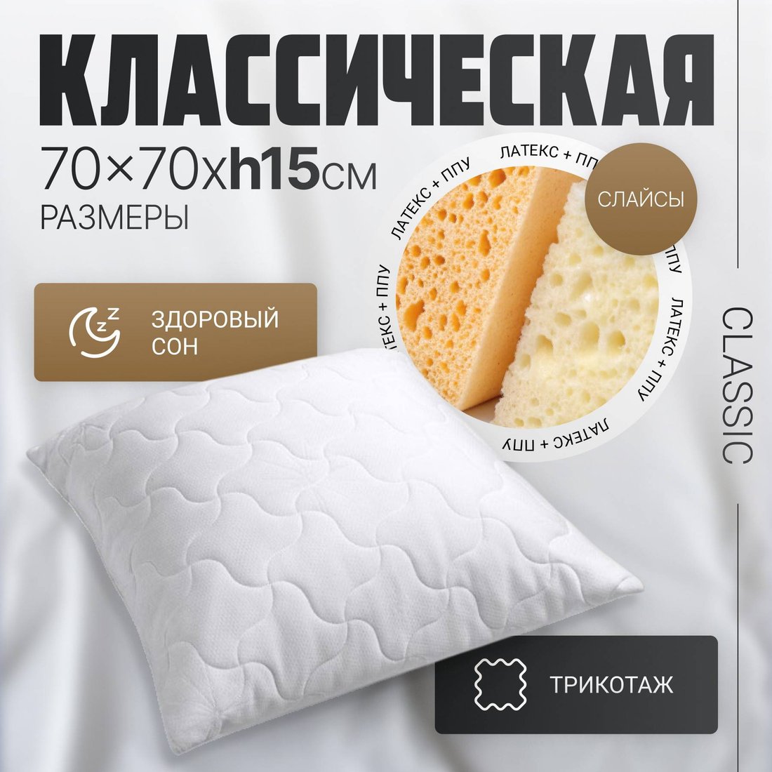 

Спальная подушка Mio Tesoro Classic 70x70