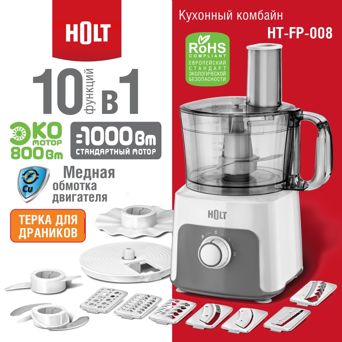 

Кухонный комбайн Holt HT-FP-008