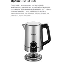 Электрический чайник Kitfort KT-6660