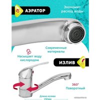 Смеситель Istok life 0402.783
