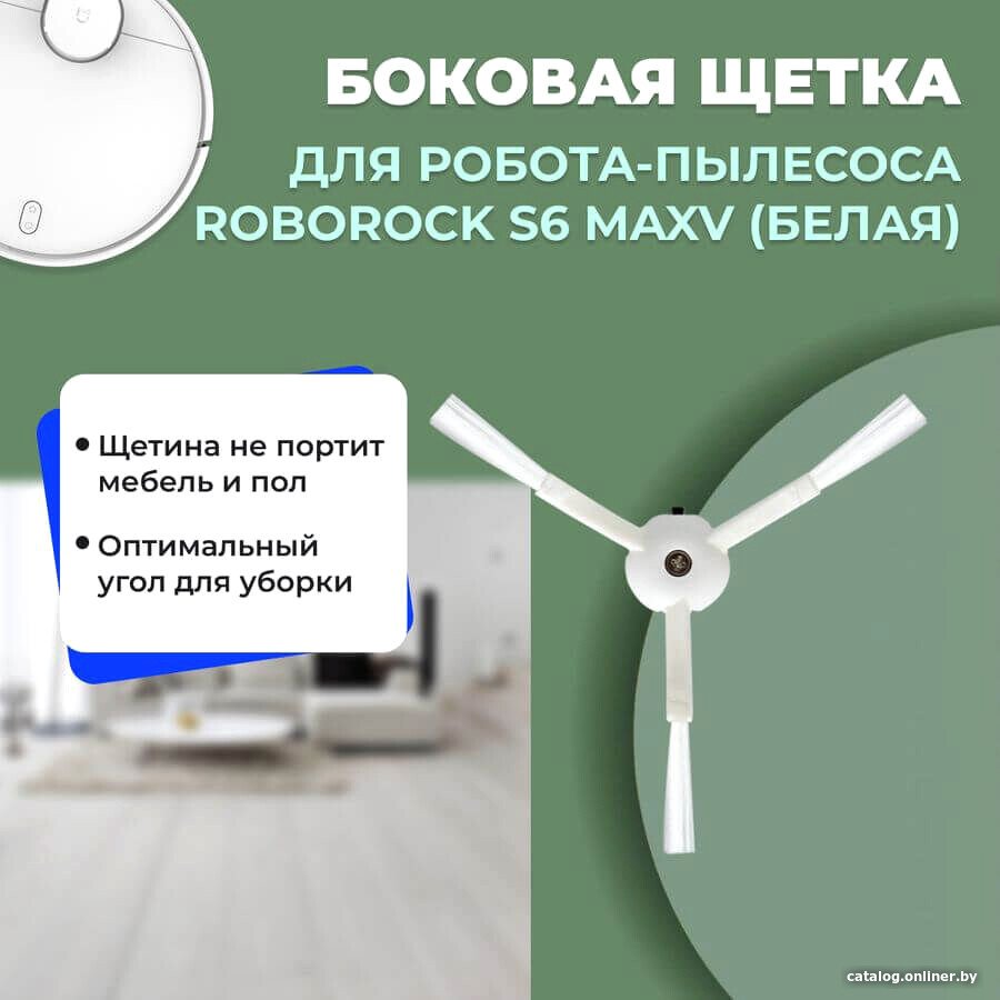 Боковая щетка USBTOP для Roborock S6 MaxV (белая) 558177