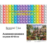 Алмазная мозаика  Белоснежка Любимый дом 344-ST-S