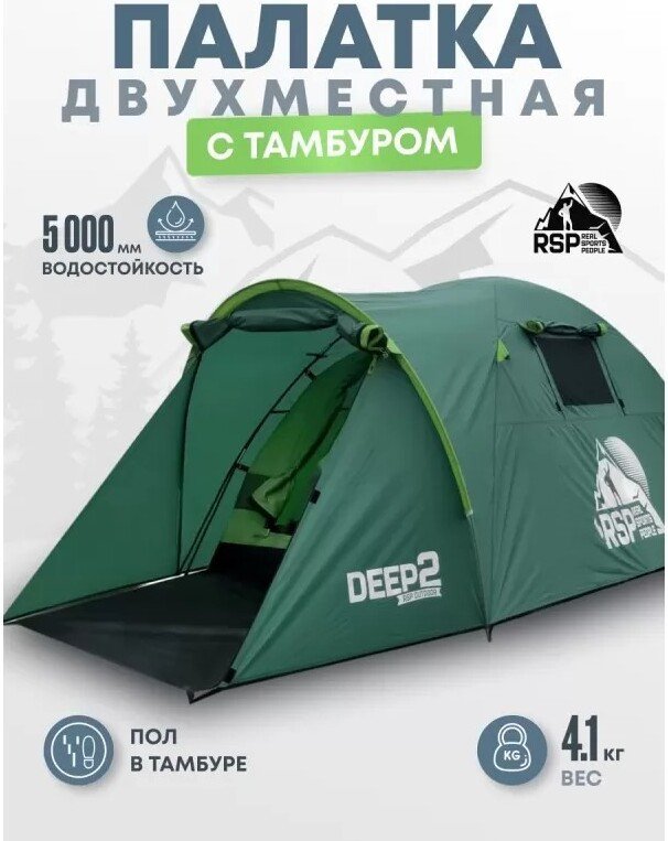 Треккинговая палатка RSP Outdoors Deep 2 (зеленый)
