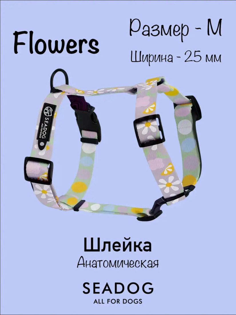Шлея Seadog Анатомическая (M, flowers)