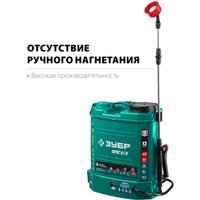 Аккумуляторный опрыскиватель Зубр ОПС-12 (с 1-им АКБ)