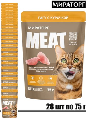 Консервированный корм для кошек Мираторг Meat Black Angus рагу с курочкой для взрослых кошек 28x75 г