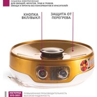 Сушилка для овощей и фруктов Мастерица EFD-3051