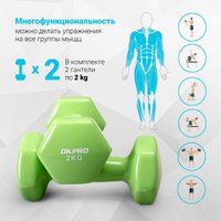 Набор гантелей OKPRO OK1001A-2 2x2кг (салатовый)