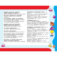 Учебное пособие издательства АСТ. 30000 примеров по математике. 1 класс Счет до 20, мягкая обложка