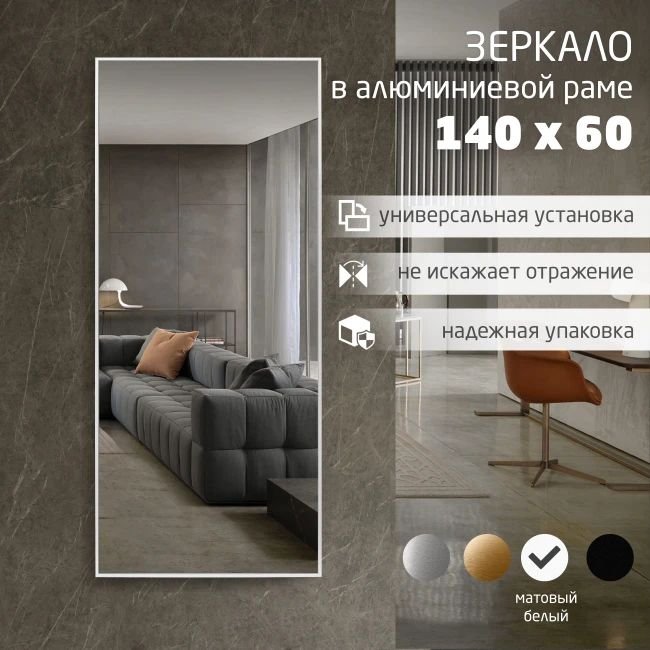 

Зеркало Алмаз-Люкс М-437 140x60
