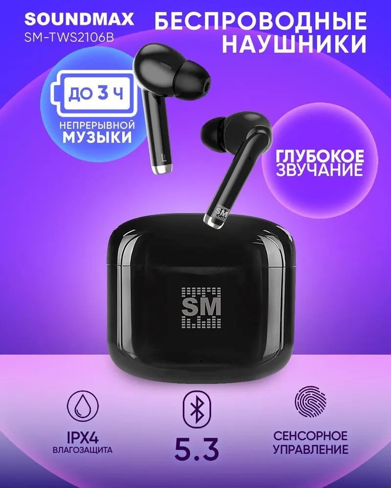 

Наушники Soundmax SM-TWS2106B