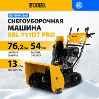 Снегоуборщик Denzel SBL 711DT PRO