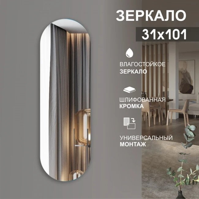 Зеркало Алмаз-Люкс А-023 31x101