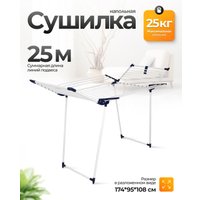Сушилка для белья Joy Home Quatro (белый/синий)