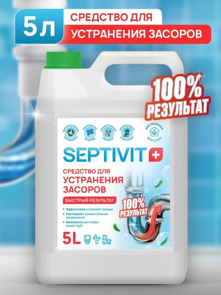 

Средство для труб Septivit для устранения засоров (5 л)