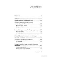 Книга издательства Питер. Свой бизнес. Триумф, который стоил 12 попыток (Христосенко М.)