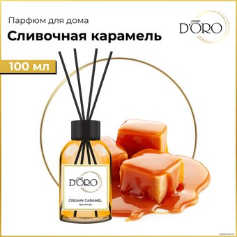 Аромадиффузор Gamma D'ORO 100% Сливочная карамель 100 мл