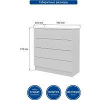 Комод Горизонт Нео 760 4 ящика (белый)