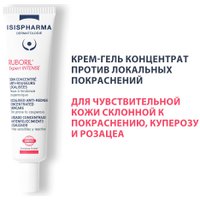 ISISPHARMA Ruboril expert intense Интенсивный уход. Локальные покраснения 15 мл
