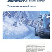 Зимние шины Cordiant Snow Cross 225/50R17 98T (шипы)