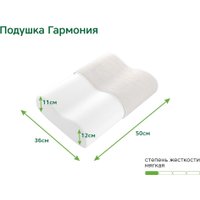 Ортопедическая подушка ЭОС Гармония 50x36x12