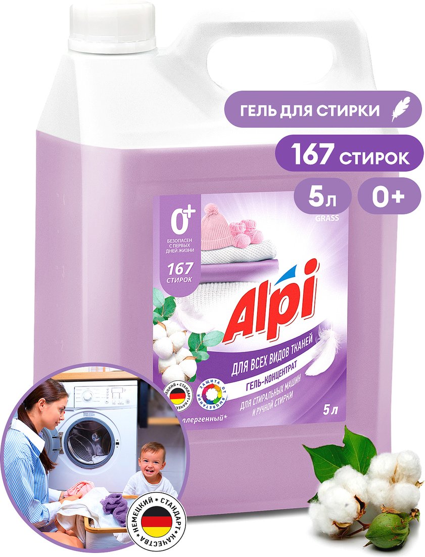 

Гель для стирки Grass Alpi Delicate gel 5 л