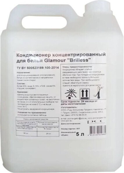 

Кондиционер для белья Brilless Glamour 5 л