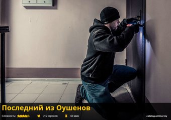 QuestPlay Последний из Оушенов