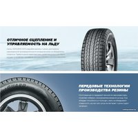 Зимние шины Yokohama IceGuard G075 255/65R18 111Q