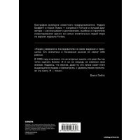 Книга издательства Эксмо. Уоррен Баффетт. Танцуя к богатству! (Кэрол Ю. Лумис)