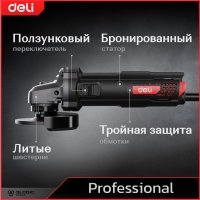 Угловая шлифмашина Deli EDE-JM125-4E
