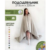 Пододеяльник Mio Tesoro 220x215 Лен220По-3