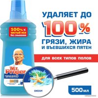 Средство для напольных покрытий Mr. Proper Океан 0.5 л