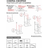 Подставка ЗМИ Шафран 15Л ПДЦШ15Л (белый)