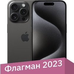 Apple iPhone 15 Pro 1TB (черный титан)
