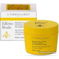 Маска L'Erbolario для волос Реальный эффект 150 мл