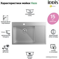 Кухонная мойка IDDIS Haze HAZ78SLi77