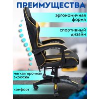 Игровое (геймерское) кресло AR GAMING AR 006 (черный/желтый)