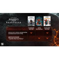  Assassin's Creed Вальгалла. Ragnarok Edition для PlayStation 4