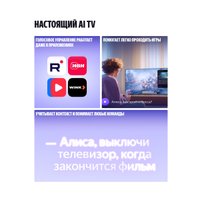 Телевизор Яндекс ТВ Станция Бейсик с Алисой 55 YNDX-00076
