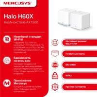 Wi-Fi система Mercusys Halo H60X (2 шт)