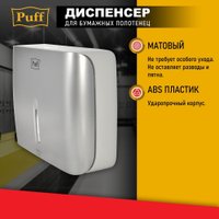 Диспенсер для бумажных полотенец Puff 5145S
