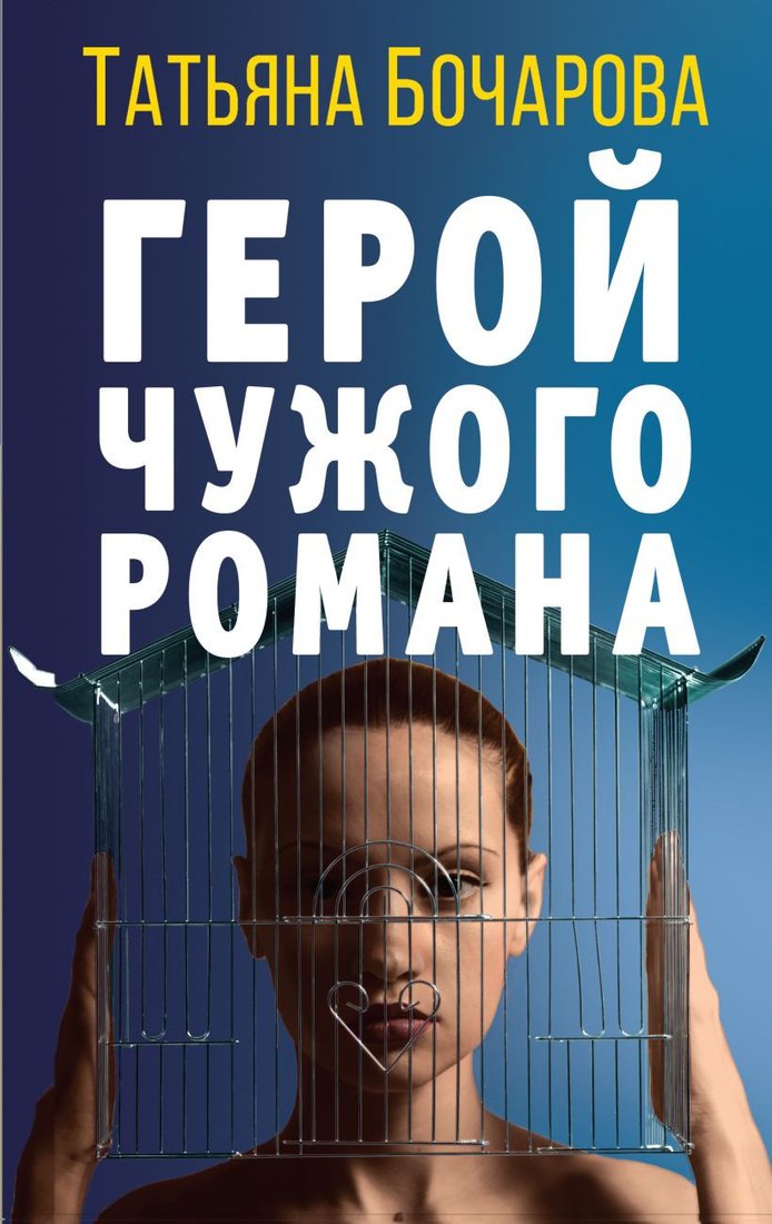 

Набор книг издательства Эксмо. Детективные мелодрамы Татьяны Бочаровой. Комплект (Бочарова Т.)