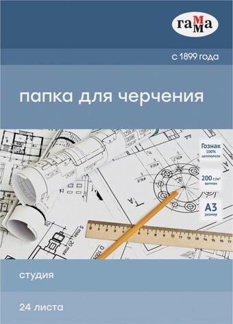 Папка для черчения Гамма Студия 30D03F724W (24 л)