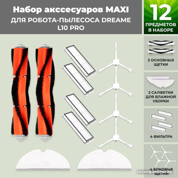 Набор аксессуаров USBTOP для Dreame L10 Pro 558271